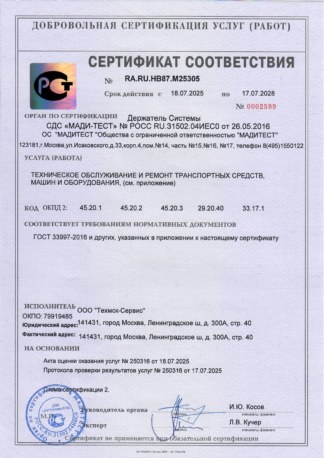 сертификат автосервиса
